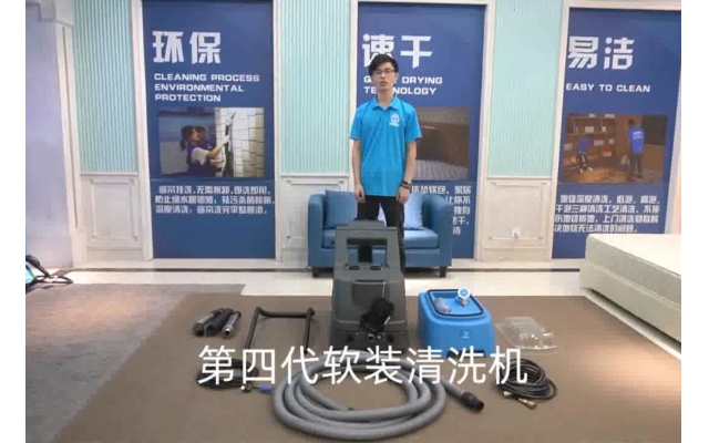第四代軟裝清洗機使用說明